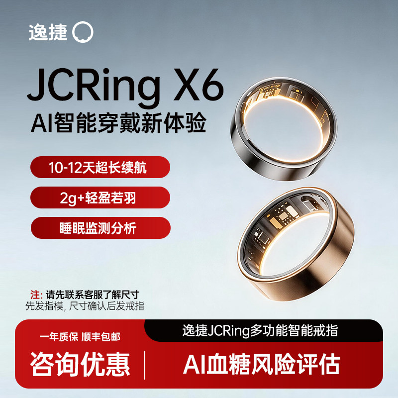 JCRingX6 Smart Ring Yijie AI Ring Health Monitoring Heart Rate Blood Sugar Oxygen Multifunctional Sports Ring