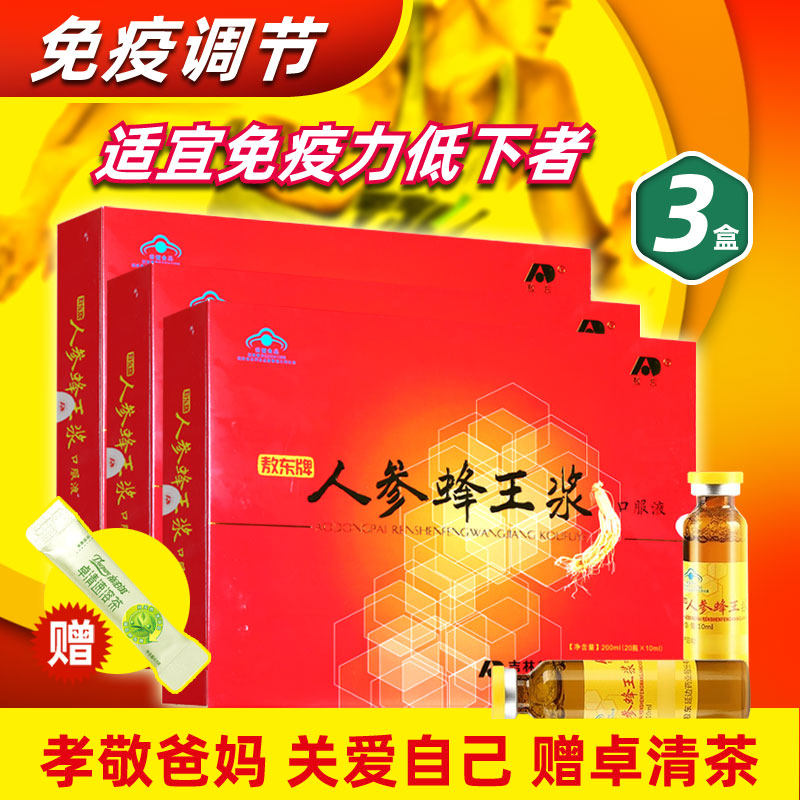 Real hair three boxes) Aodong brand ginseng royal jelly oral liquid 10ml bottles*20 bottles*2 boxes immunomodulatory