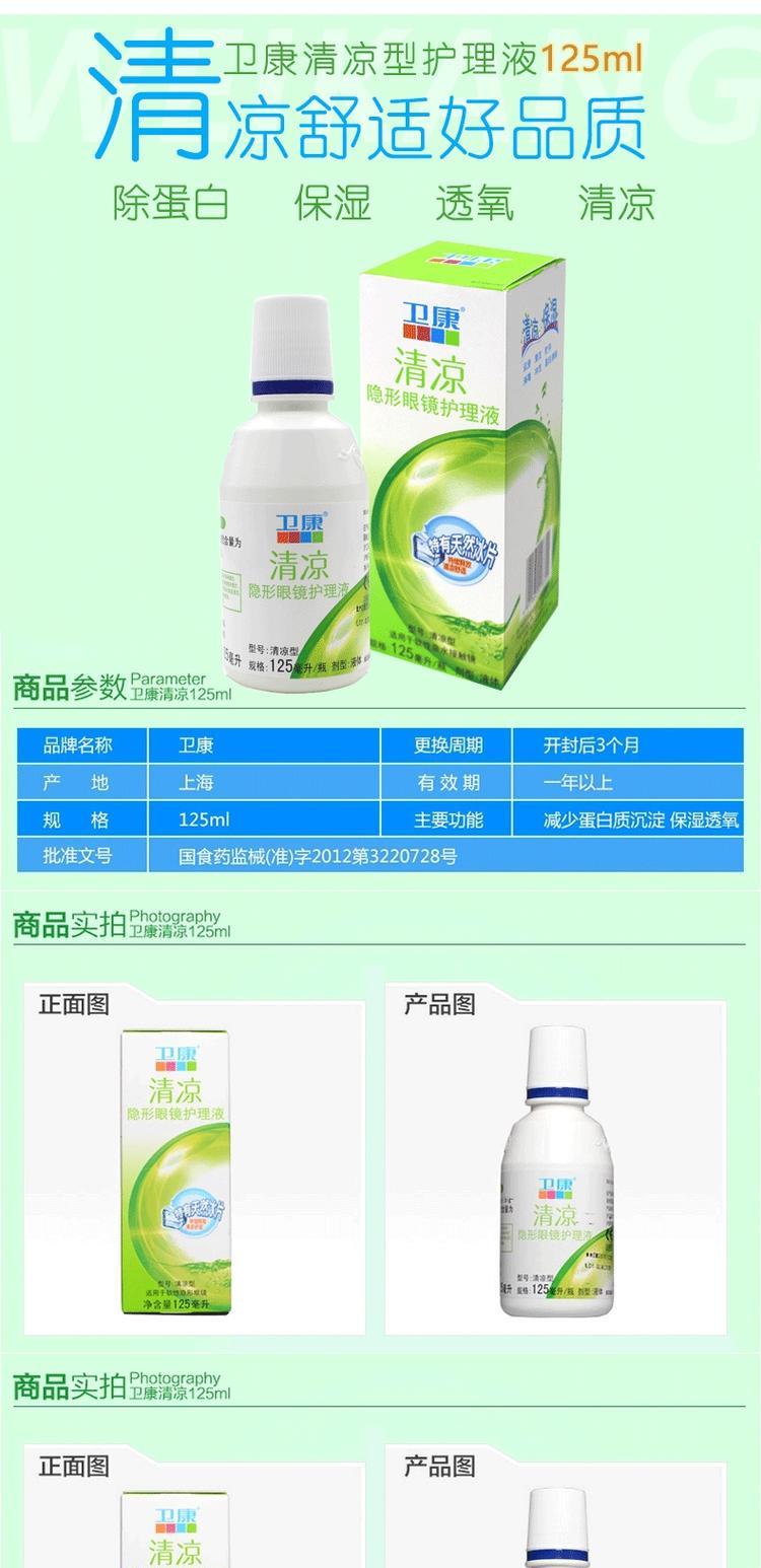 Dung dịch chăm sóc kính áp tròng Weikang loại mát 125ml Meilu làm sạch xi-rô chứa protein - Kính râm kính cận mỏng
