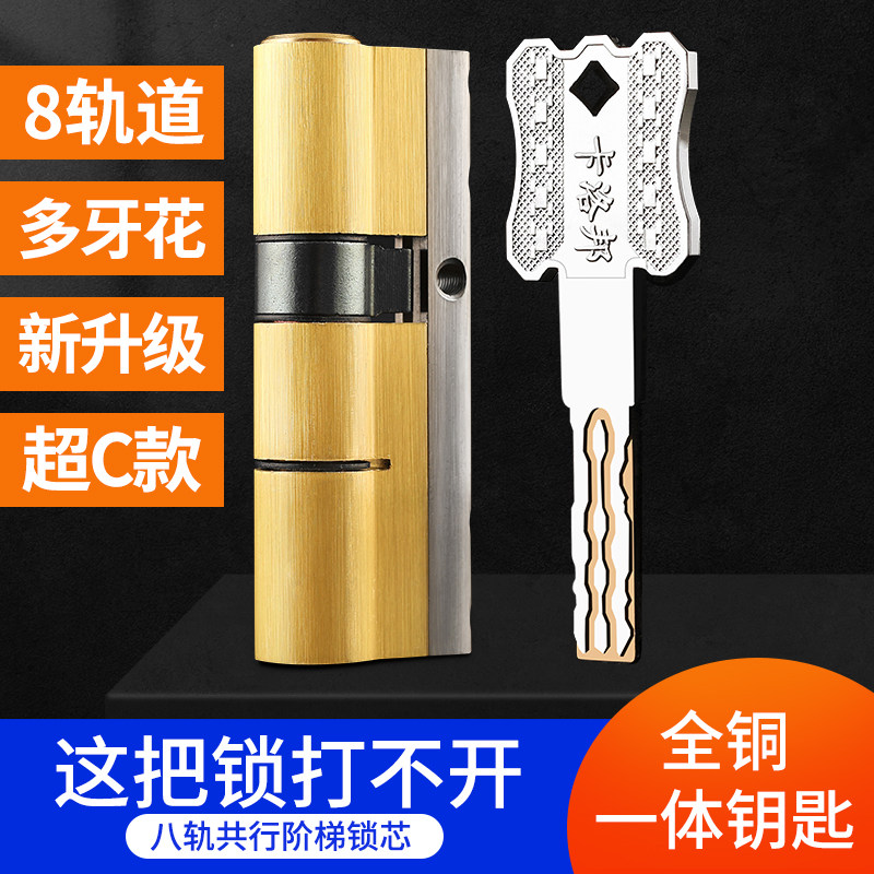 Anti-theft door lock cylinder Household super c-class blade all copper super b-class anti-violence multi-track universal lock core
