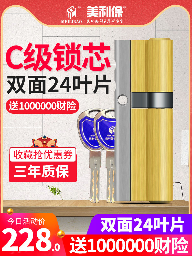 Meilibao sixth generation lock core anti-theft door lock core door lock double column door lock