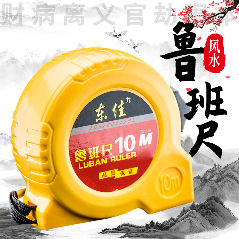 Luban ruler authentic feng shui ruler ruler ruler 10 meters 5 meters 7.5 meters 20 meters 30 steel tape measure woodworking high precision