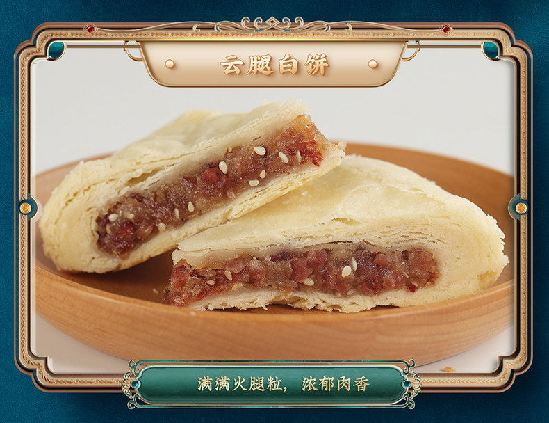 云南特产 嘉华 经典滇味 400g云腿月饼 图5