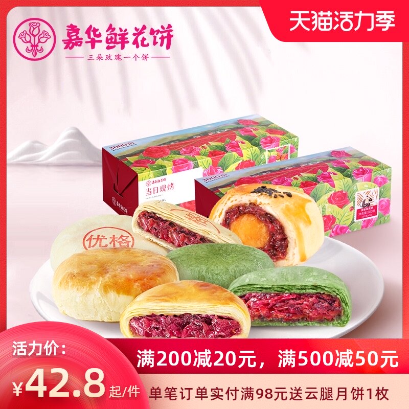 Jiahua Flower Cake Freshly baked rose Flower Cake Classic Yunnan snacks Specialty gift pack snacks Traditional pastries and biscuits