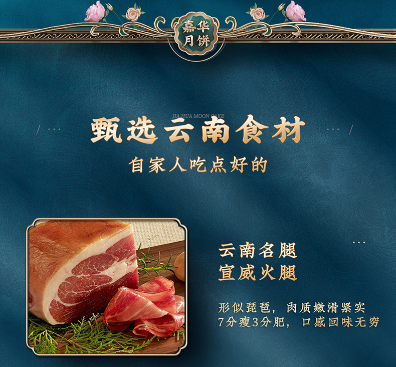 云南特产 嘉华 400g大个 云腿月饼 图7