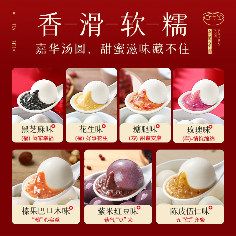 [Pack of 4] Jiahua Peanut Rice Balls, Yunnan Specialty, Traditional Rice Balls, Multiple Flavors for Winter Solstice and Lantern Festival