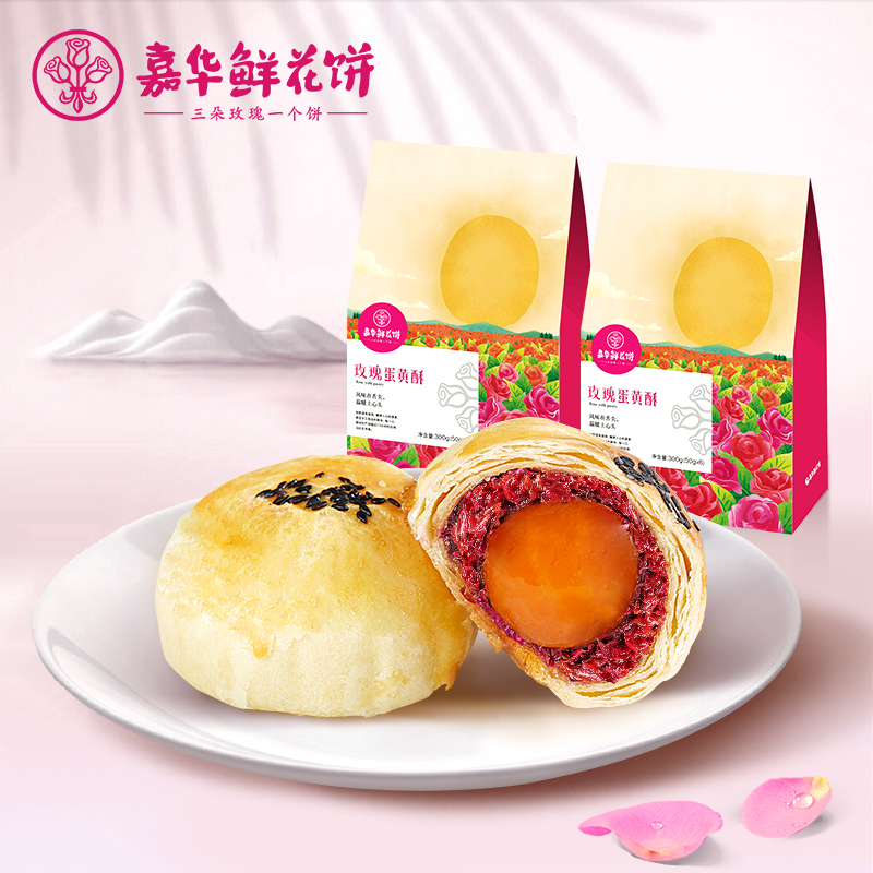 Jiahua Flowers Cake Rose Egg Yolk Ghee bag * 2 Yunnan specials Breakfast food to bake snacks Snack Cakes