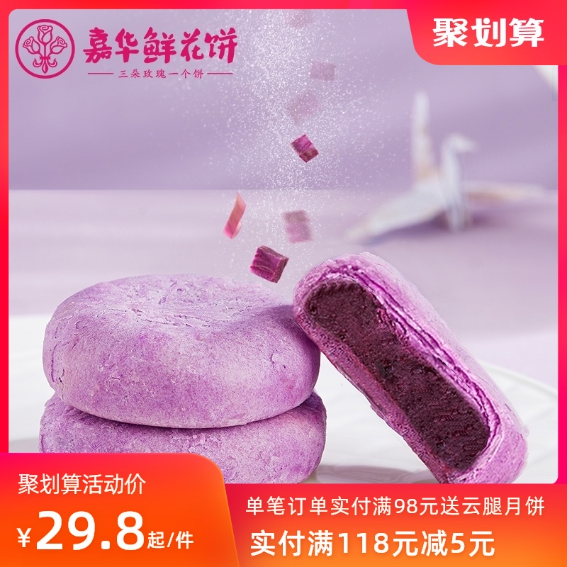 Jiahua Flower cake Purple potato Rose Cake 6 gift bags Yunnan snacks Special products Snacks Breakfast Traditional pastry heart