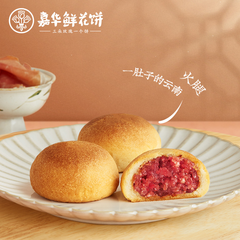 Jiahua flower cake cloud leg cake gift bag Yunnan specialty snack snack food breakfast traditional pastry heart biscuits