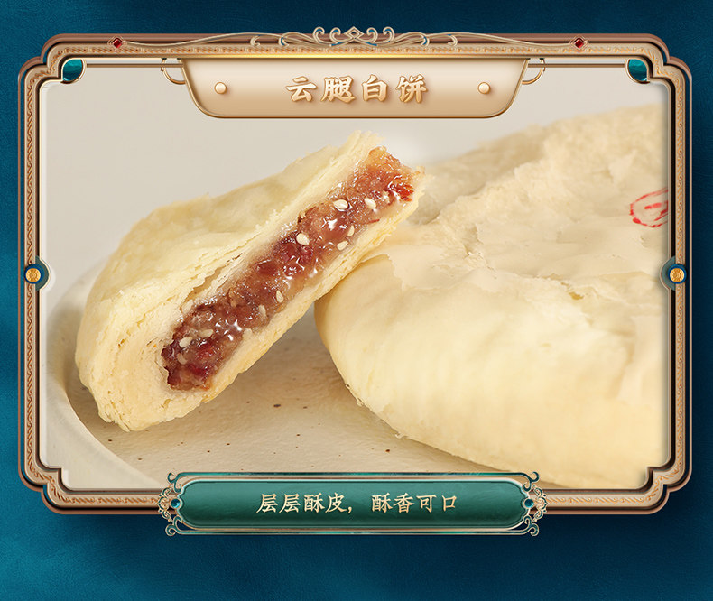 云南特产 嘉华 经典滇味 400g云腿月饼 图6