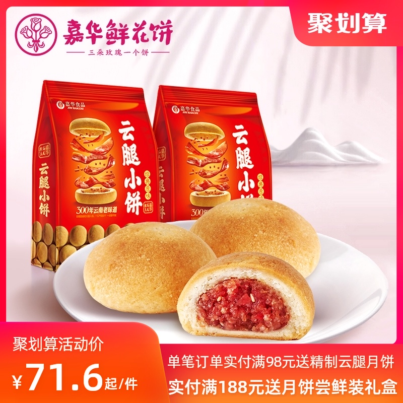 Jiahua flower cake Xuanwei ham cake gift bag*2 Yunnan snacks Specialty snacks Gourmet breakfast Traditional pastry heart