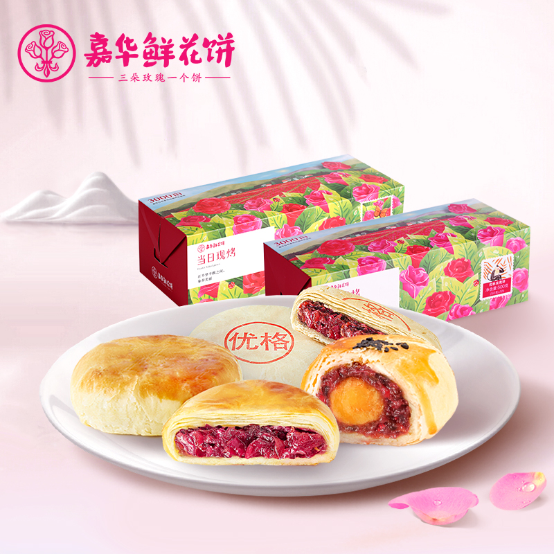 Jiahua flower cake freshly baked rose cake multi-flavor Yunnan specialty snack gift package snack traditional pastry breakfast