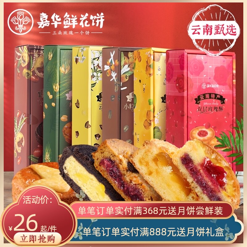 Jiahua flower cake Yunnan selection of small coffee cloud buckwheat carved plum rose cake specialty snacks snacks traditional pastry