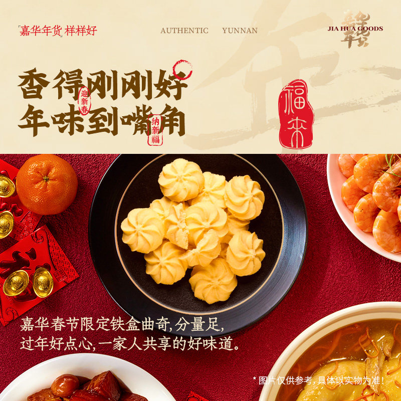 Jiahua Flower Cake, a Yunnan Specialty, New Year's Sea Salt Cookies, Pastries, Snacks, New Year's Gift Box, Spring Festival Gift