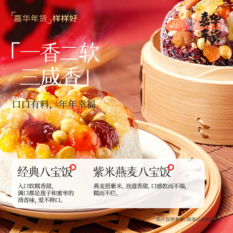 Jiahua Eight Treasures Rice Glutinous Rice Yunnan Specialty Purple Rice Oatmeal Glutinous Rice Balls Ready-To-Eat Sweet Breakfast New Year's Eve Dinner