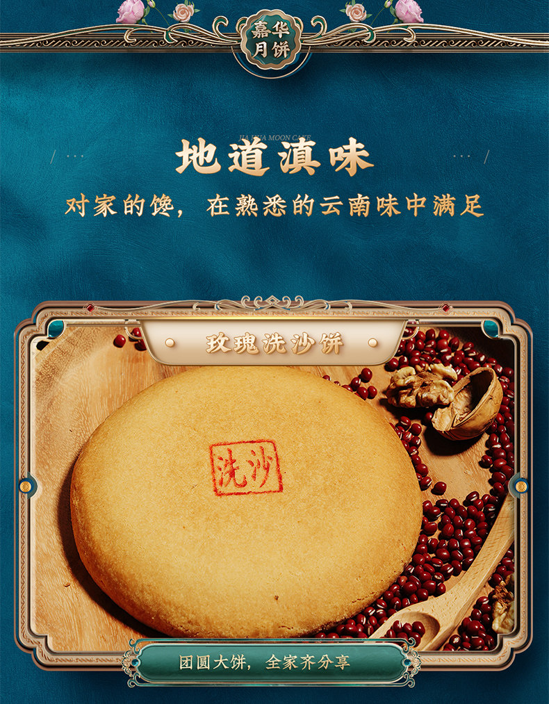 云南特产 嘉华 400g大个 玫瑰洗沙月饼 图3