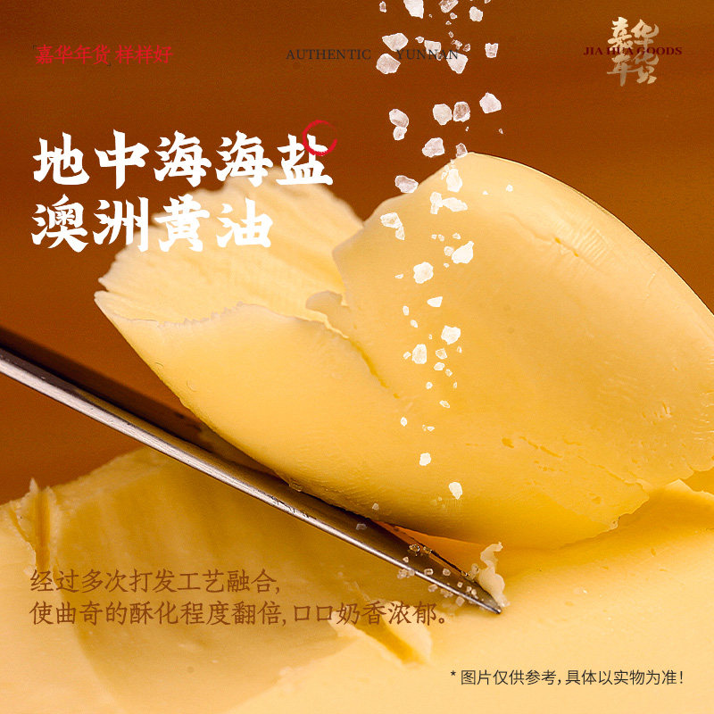 [Recommended by the Host] Jia Hua Fresh Flower Cake New Year Sea Salt Cookies Iron Gift Box New Year Snacks Afternoon Tea