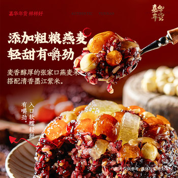 Jiahua Eight Treasures Rice Balls, Ready-To-Eat, Yunnan Specialty, New Year's Dinner, Convenient Instant Food, Sweet Glutinous Rice, New Year's Gift Box