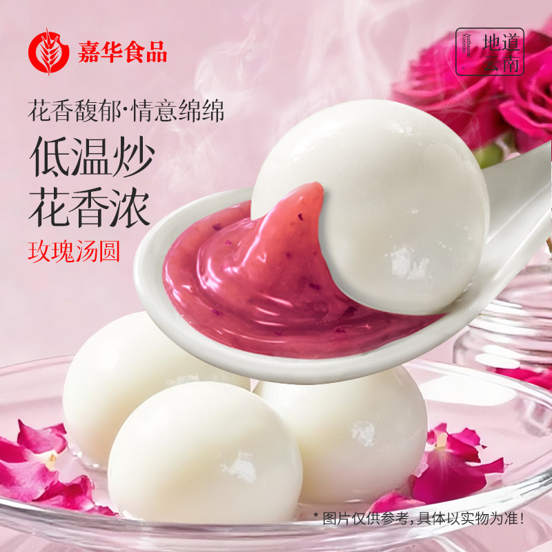 [Pack of 4] Jiahua Rose Tangyuan, Yunnan Specialty Fresh Flower Sweet Tangyuan Balls, Multiple Flavors for Winter Solstice and Lantern Festival