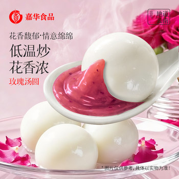 [Pack of 4] Jiahua Rose Sweet Rice Balls, Yunnan Specialty, Fresh Flower Sweet Rice Balls, Multi-Flavor, for Winter Solstice and Lantern Festival
