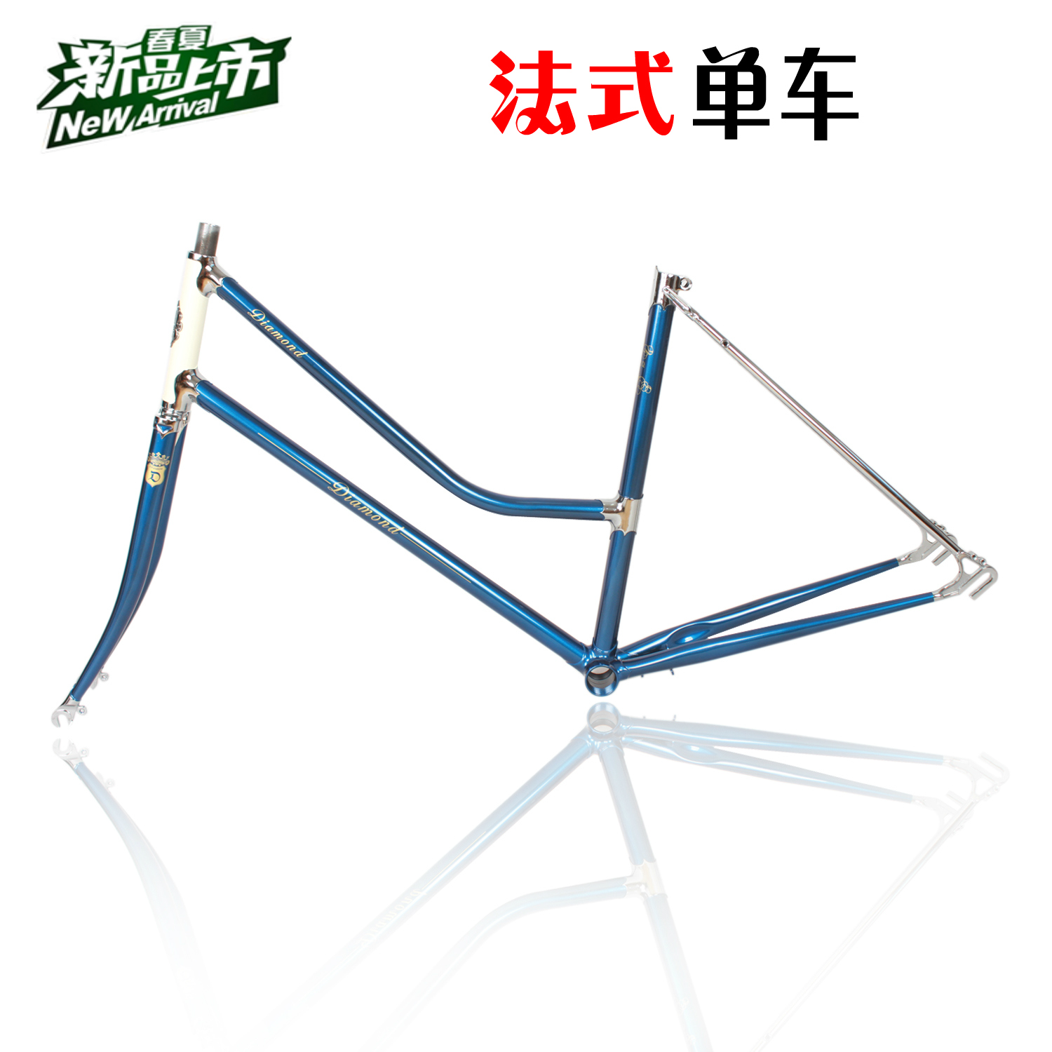 (French classic) 26-inch chrome-molybdenum steel frame urban picnic frame can be changed to travel frame Renault 520