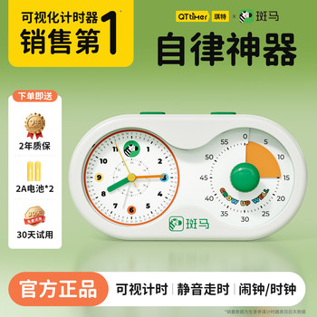 Zebra Timer Is a Self-Discipline Tool for Primary School Students, a Timer Specifically for Studying, a Countdown Reminder, and a Time Manager