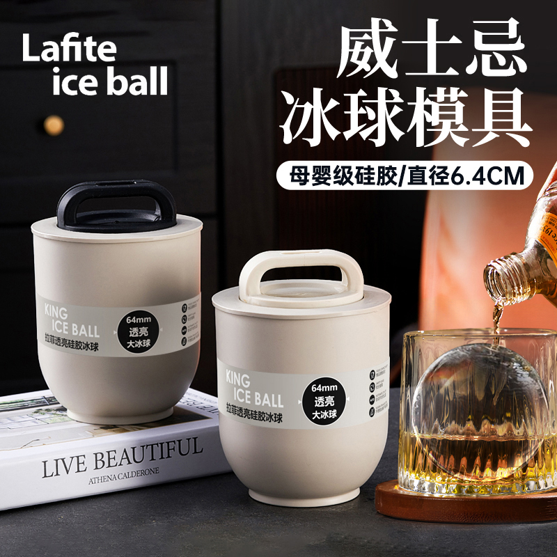 Lafite Ice Bal Whiskey Ice Ball Mold Transparent Bubble-Free Food-Grade Silicone Large Ice Ball Ice Maker Lafite Ice Bal Whiskey Ice Ball Mold Transparent Bubble-Free Food-Grade Silicone Large Ice Ball Ice Maker
