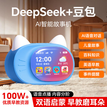 Deepseek Intelligent Ai Story Machine Children's Song Player Children's Enlightenment Listening Machine Infant Early Education Grinding Ears