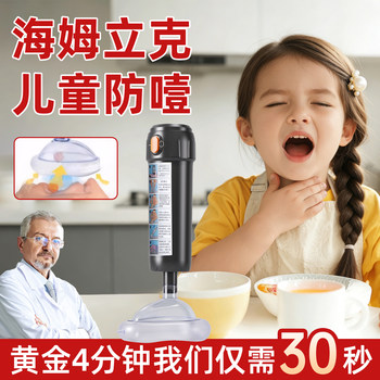 Heimlich Anti-Choking Device Official Genuine Product for Children, Anti-Suffocation First Aid Tool, Negative Pressure Foreign Body Stuck in Throat Extractor