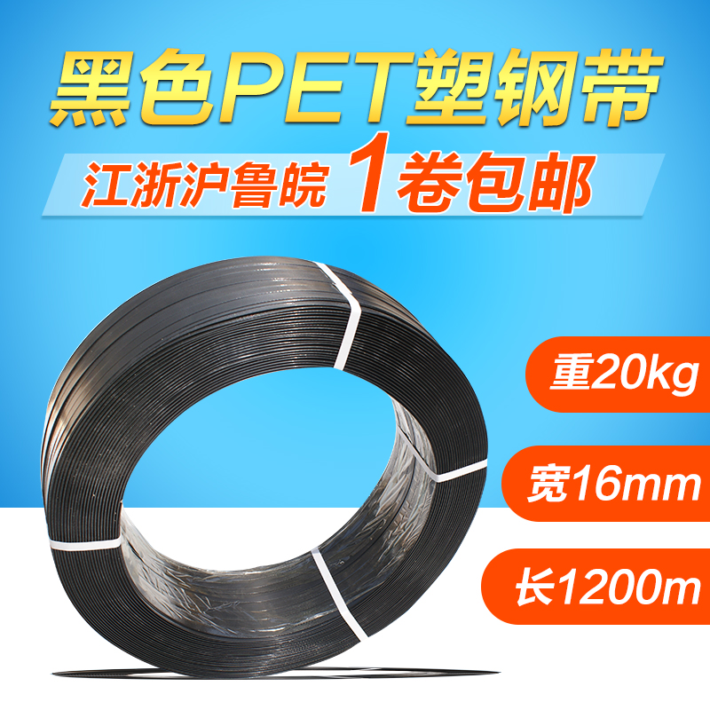 New Jie packs with hot melt pet plastic belt plastic belt packaging belt for packaging belt black plastic steel belt