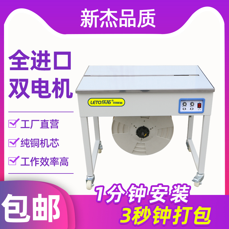 New LETO LETO RIO TINTO INTELLIGENT FULL-IMPORT DOUBLE-MOTOR SEMIAUTOMATIC PACKER Hot-Melt Carton Strapping Machine Packer