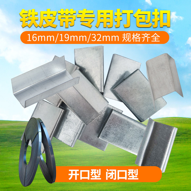 Tin packing buckle Hand packing buckle iron belt button 16 width 19 width 32 width