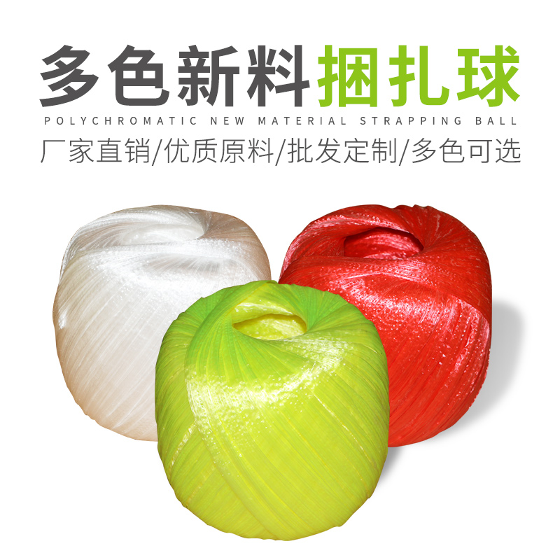 Strap rope pure new material pp tear film tear ball plastic packing rope packing belt