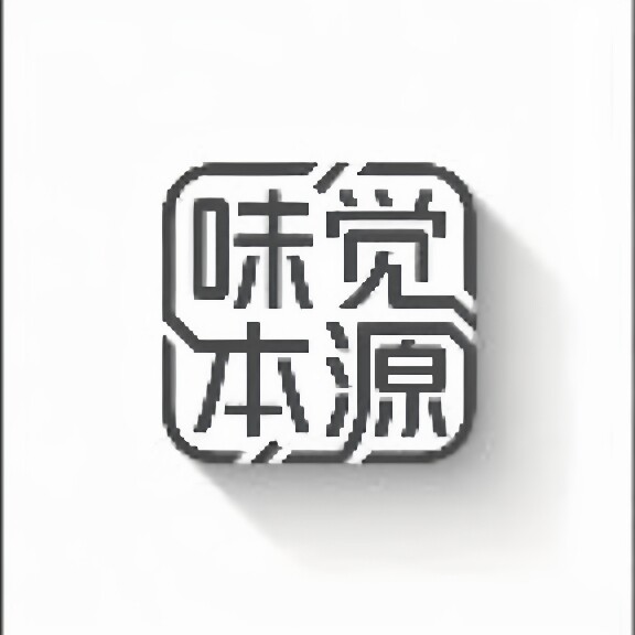 味觉本源