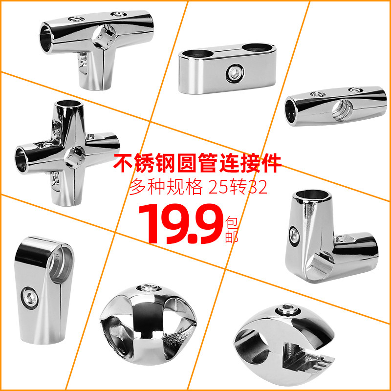 Stainless steel pipe connector flower rack exhibition frame fastener round pipe fastener rack rack drying rack drying rack joint 2 or 3 through 25mm