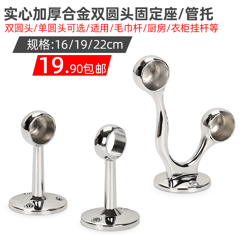 Towel bar base clothing rod seat double round head monk head fixed seat curtain shower rod tube holder 16 19 22mm