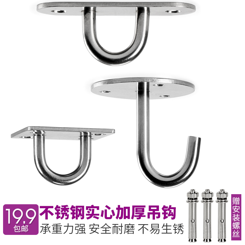 Stainless Steel Hook Fan Hook Solid Thickening U Type Fixed Hook Pendant Lamp Potted Top Fitting Hook