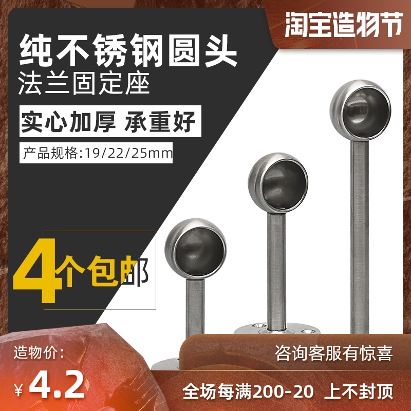 304 stainless steel towel seat Kitchen round head seat side flange hanging rod tube seat Curtain rod Shower curtain rod clothing through rod seat