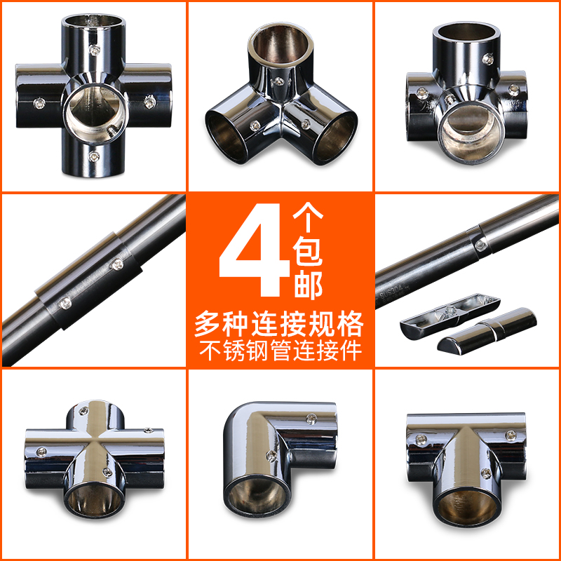 Stainless steel pipe connecting piece clothing shop shelf joint clothes hanger fixing pieces show rack accessories 23 four-way 25