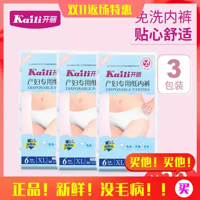 Kai Li disposable underwear maternity supplies pregnant women postpartum supplies confinement disposable travel underwear women 18 pieces