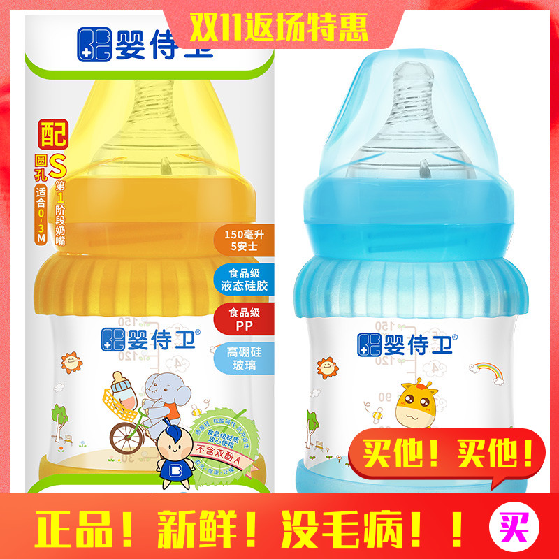 Baby Guard baby glass bottle 150ml single pack