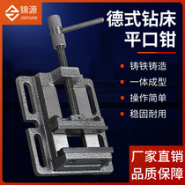 Heavy German drilling machine flat Chongs for drilling woodworking small vise 3 inches 4 inches 5 inches 6 inches 8 inches