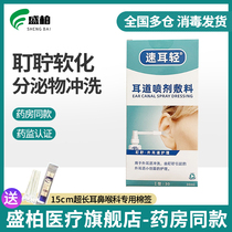 Quick ear light ear canal irrigator spray dressing bacteriostatic agent cerumen softening surgical wound care otitis media ear drops