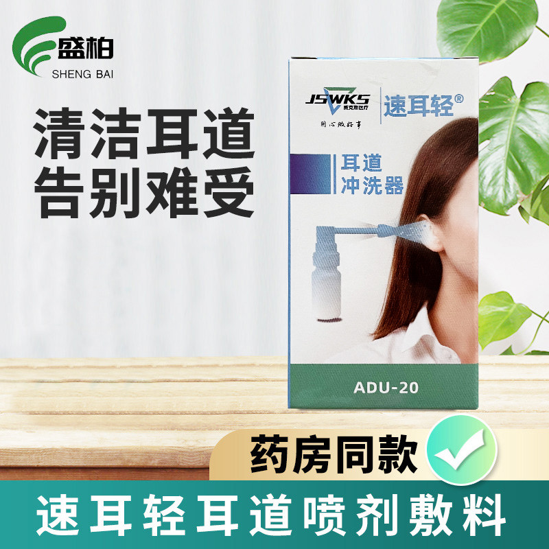 Speed Ear Light Ear Canal Douche Spray Dressing ADU20 CERUVIX EMBOLISM CLEAN EAR CANAL MESOTITIS MEDIA 