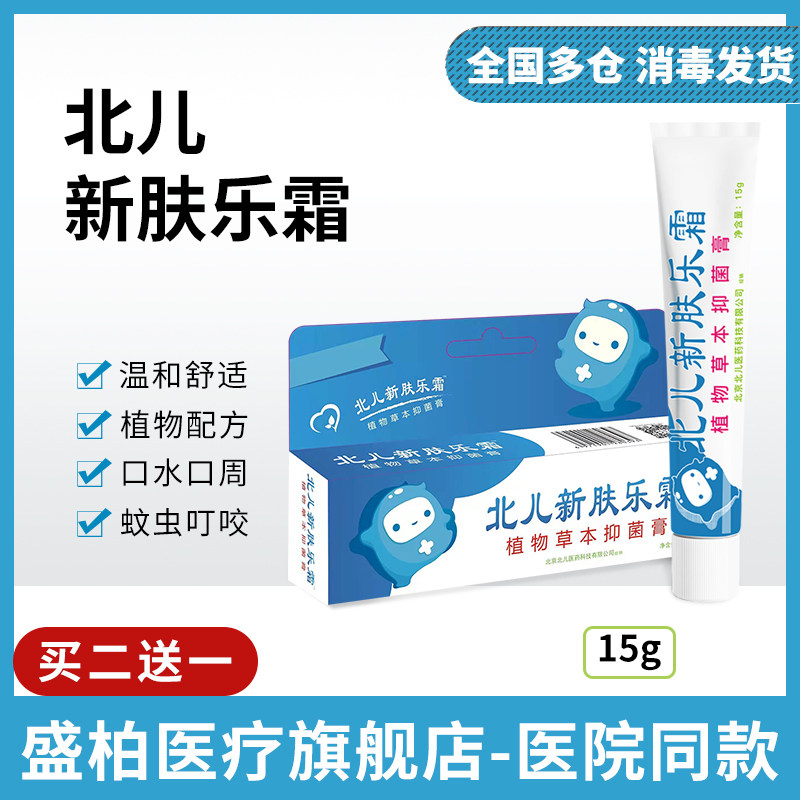 Beier Xinfule Cream Herbal Antibacterial Cream Infant Baby Plant Wet Care Emollient Care Cream