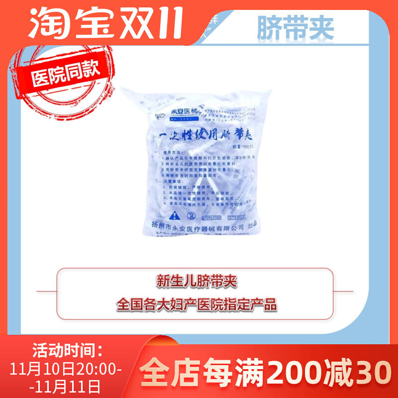 Disposable medical baby umbilical cord clip Yangzhou Yongan independent packaging 100 ready for delivery