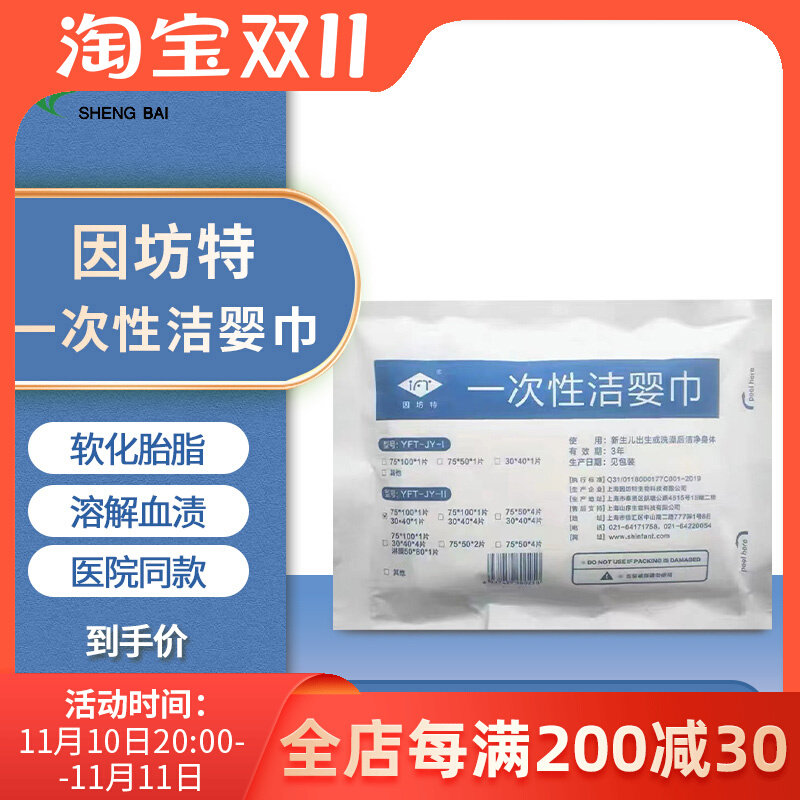 Infangte disposable clean baby towel medical oil bath towel disposable baby bath towel Shanghai Red House Hospital with the same style