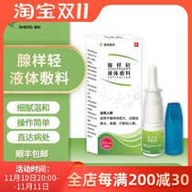Adenoid light liquid dressing spray children adenoid hypertrophy nasal dry nasal congestion rhinitis Sailing nasal care SF