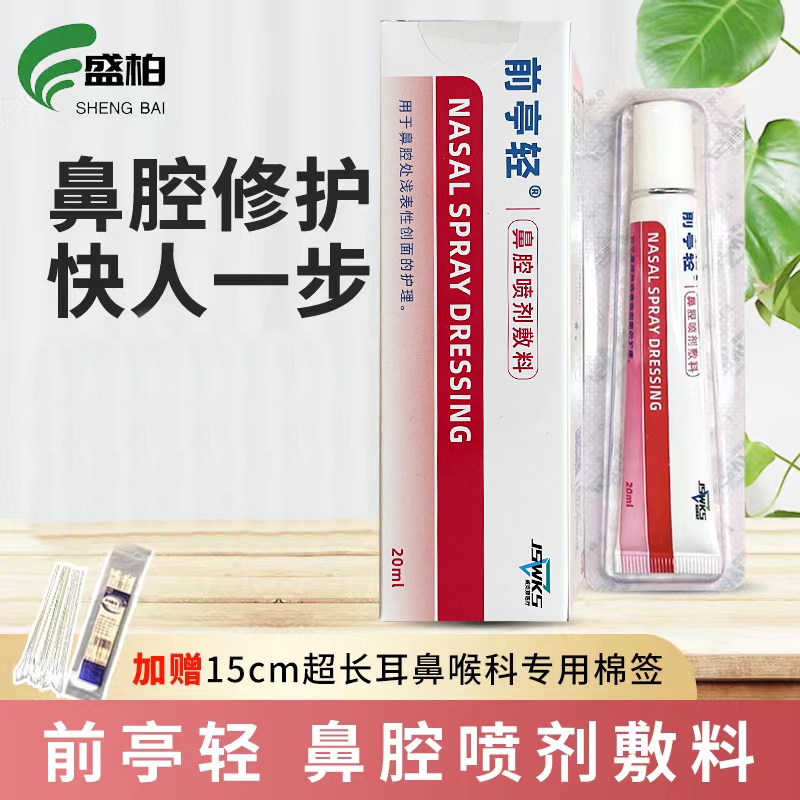 Qianting light nasal spray dressing nasal mucosa repair relieves dry nasal cavity rhinitis promotes mucus discharge care
