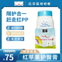 Red apple baby cool butt cream